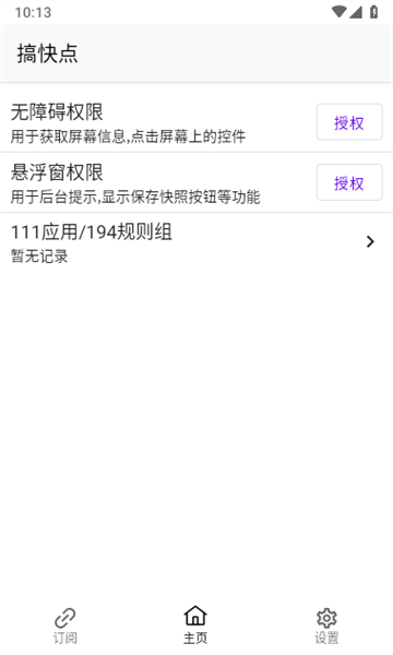 gkd跳广告 免费版