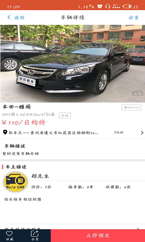 伯乐租车 伯乐租车