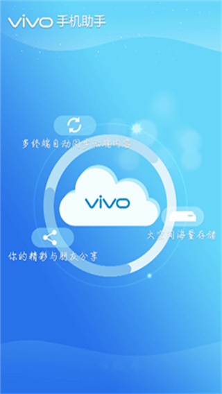 vivo手机助手