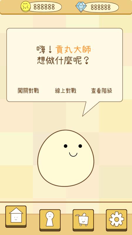 魔法貢丸大亂鬥M