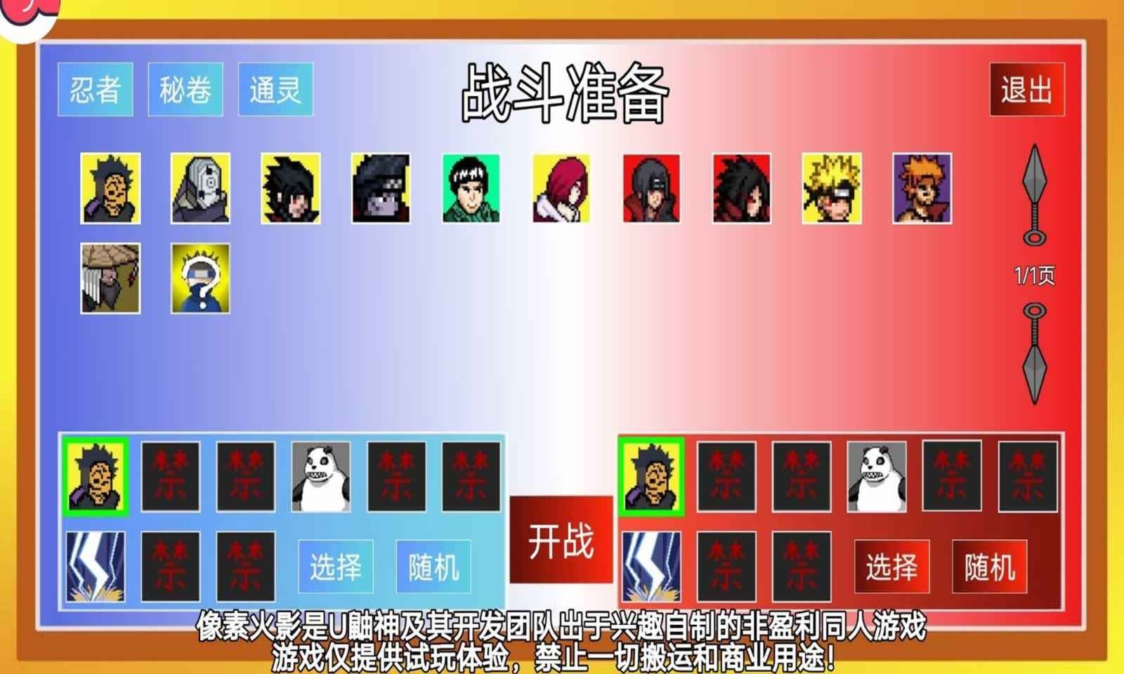 像素火影-次世代