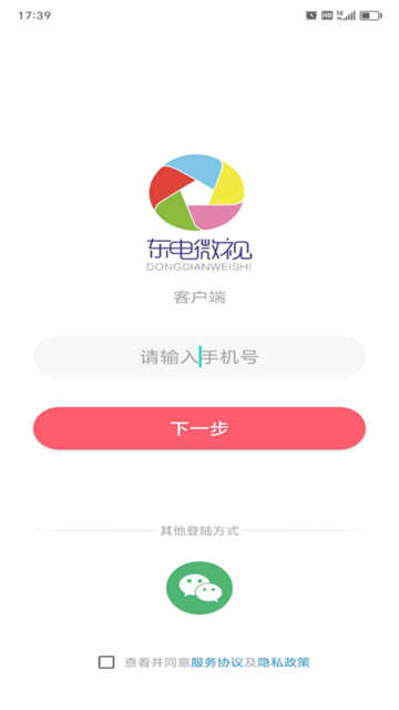 东电微视客户端 东电微视客户端