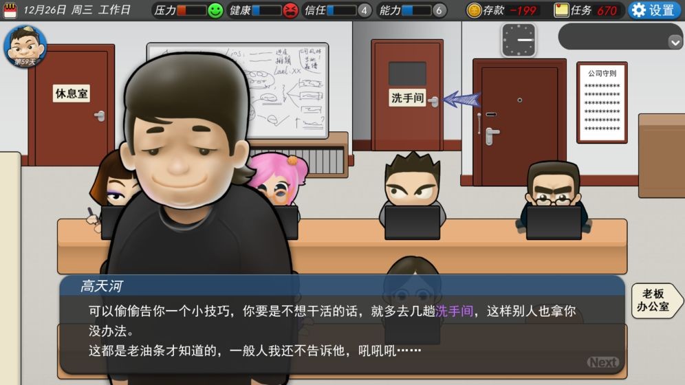 我的公司996 完整版