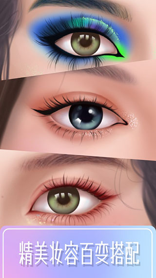 化妆大师最新版本
