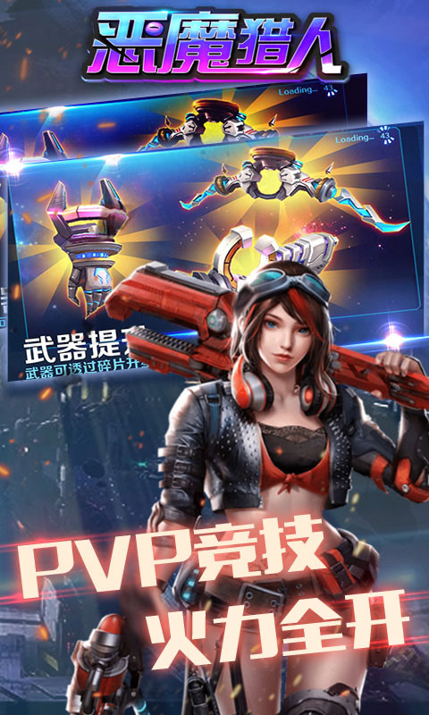 新恶魔猎人