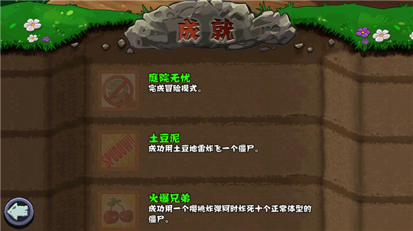 植物大战僵尸FREE高清版