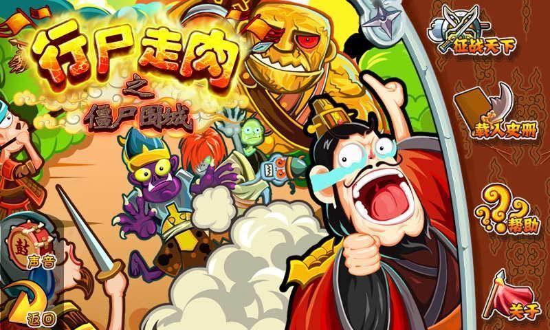 行尸走肉之僵尸围城 行尸走肉之僵尸围城