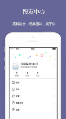 段子短视频 段子短视频