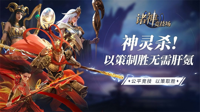 诸神竞技场 诸神竞技场