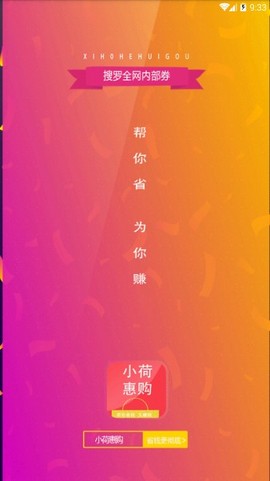 小荷惠购 小荷惠购