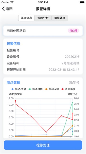设备健康宝 设备健康宝
