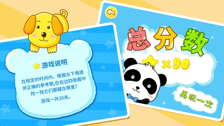 猜猜我在哪 猜猜我在哪