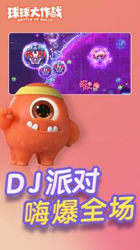 球球大作战 正版