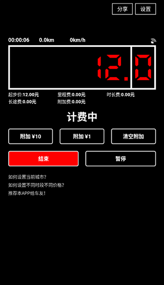 出租车打表器