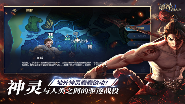 诸神竞技场 诸神竞技场