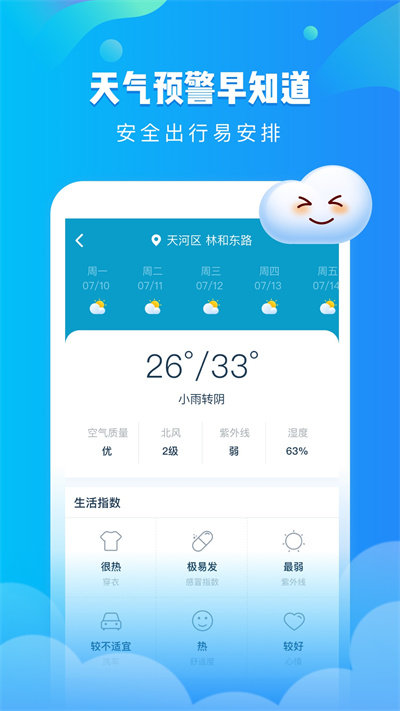 可乐天气 手机版 可乐天气 手机版