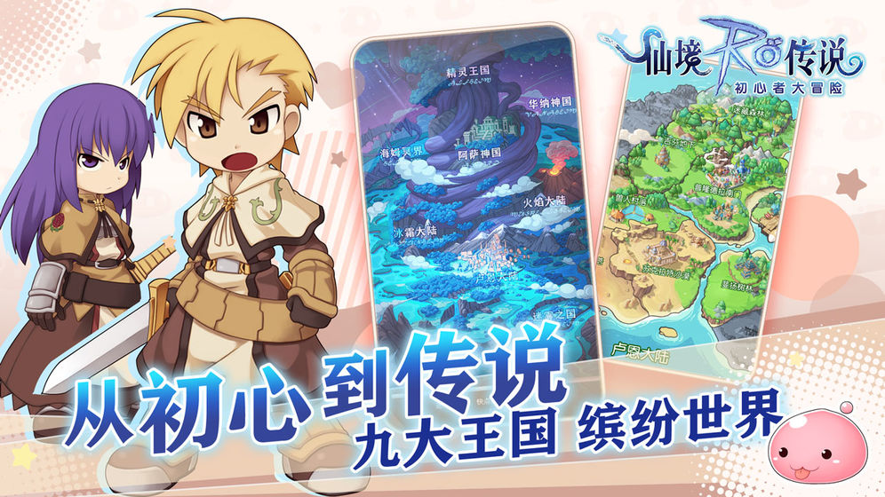 仙境传说RO永恒-满V