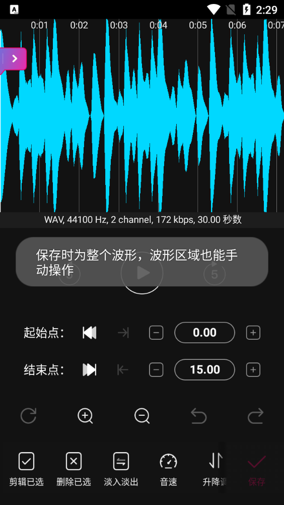 音频编辑多轨版