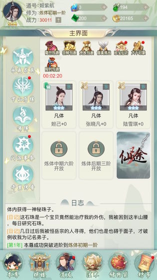 想不想修真破解版