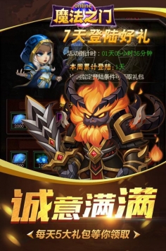 魔法之门Online