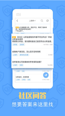 企业人事社保管家