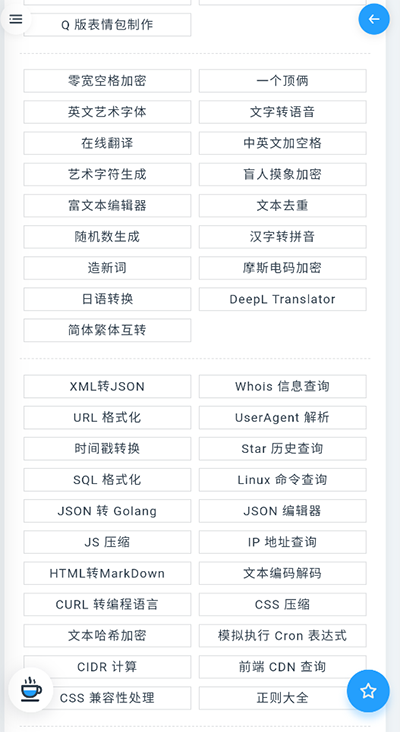 mikutools工具合集软件