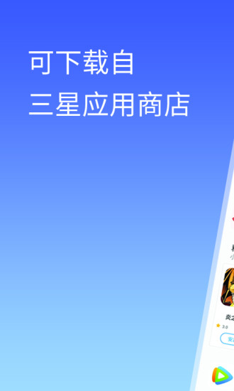 三星应用商店 三星应用商店