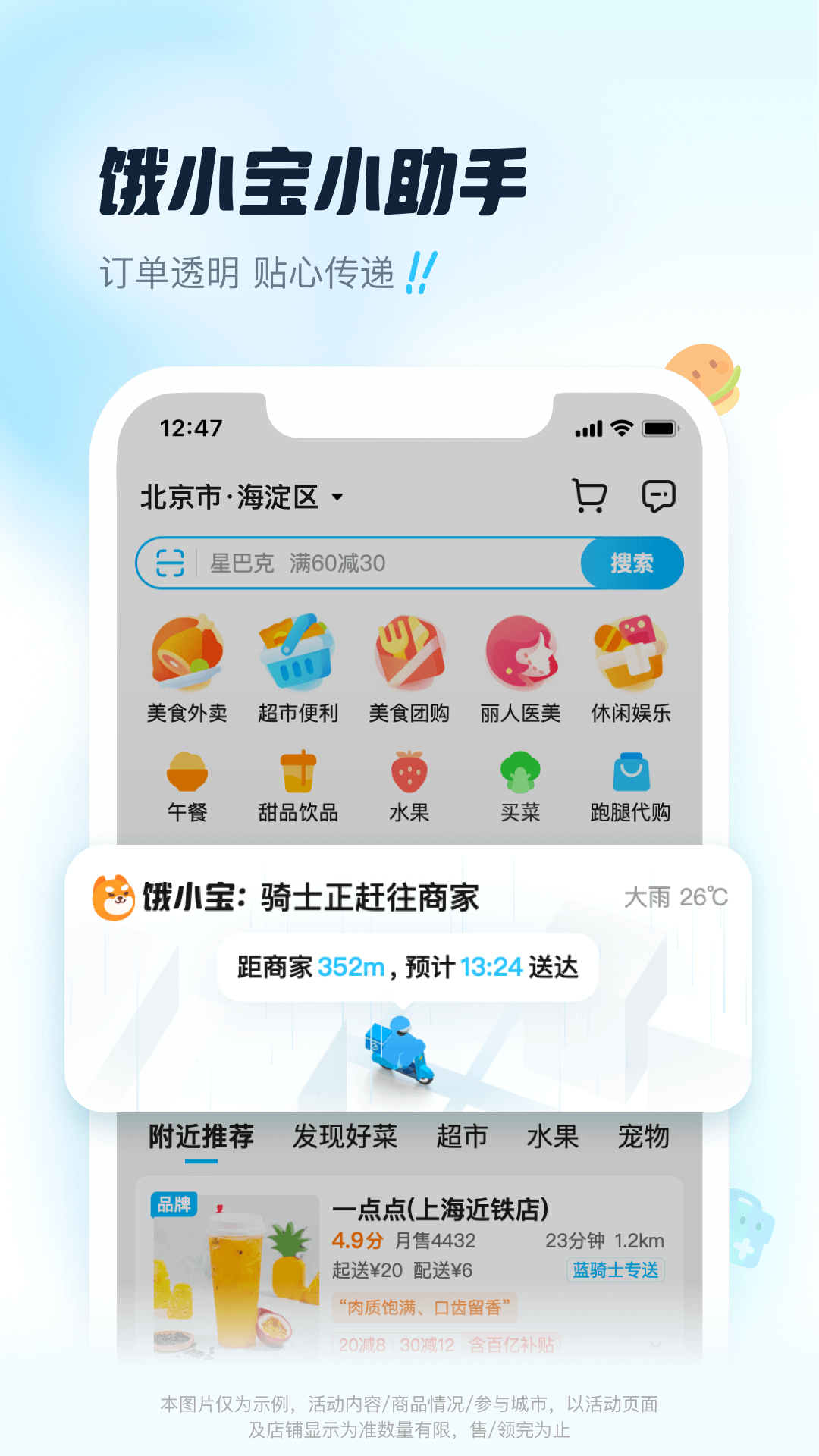 饿了么 神秘一分钟 饿了么 神秘一分钟