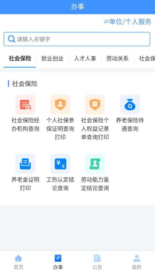 贵州人社