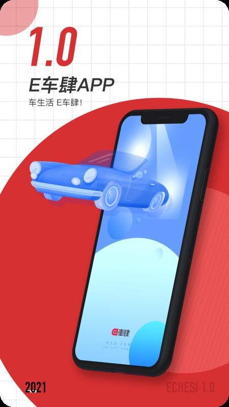 e车肆 e车肆