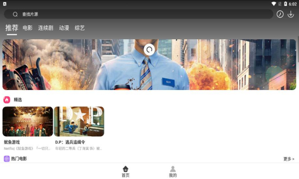 盘子影视2024最新版本 盘子影视2024最新版本