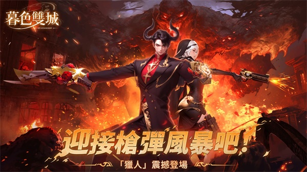 暮色雙城