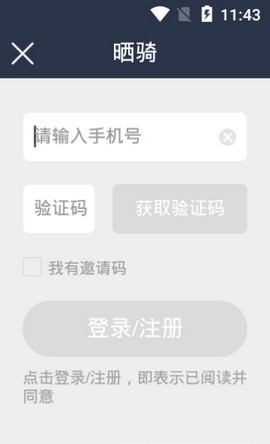晒骑
