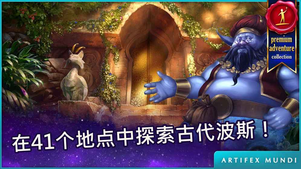 波斯之夜：沙漠奇迹