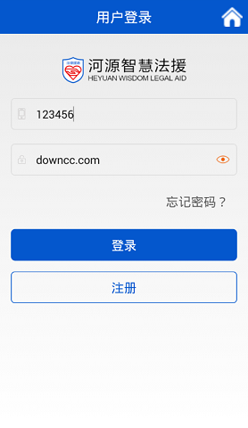 河源智慧法援