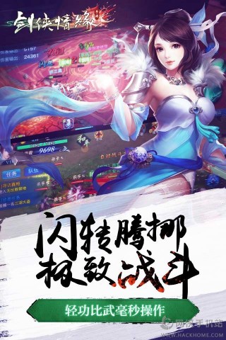 剑侠情缘