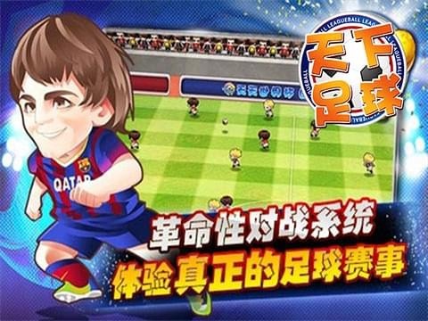 天下足球 天下足球