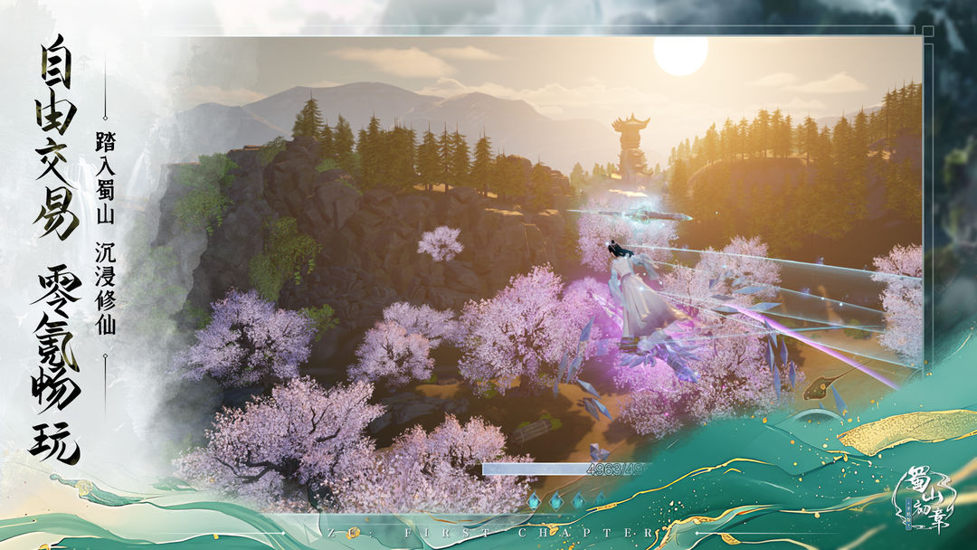 蜀山：初章（国际服）