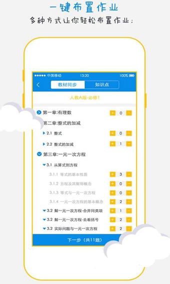 科代表老师版 科代表老师版