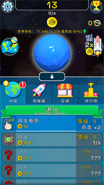 Planet Evolution安装器