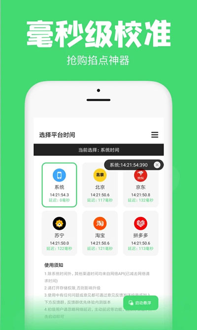 悬浮秒表 悬浮秒表
