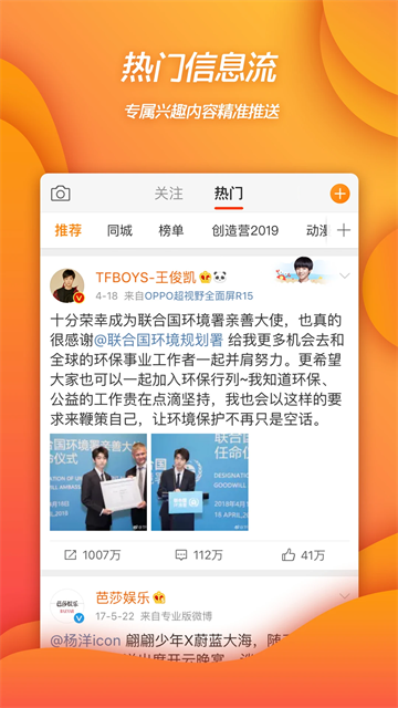 微博移动版