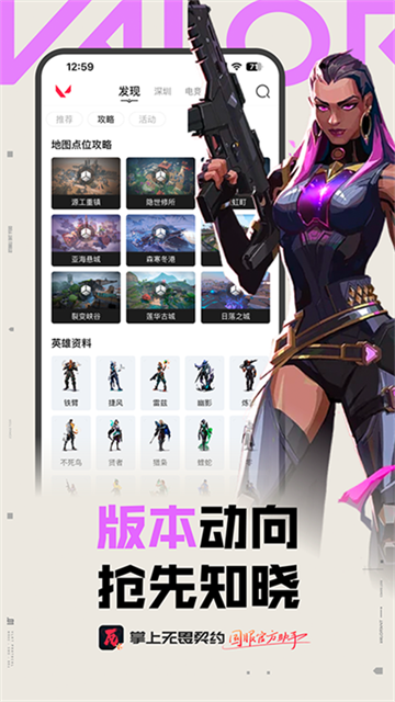 无畏契约国服