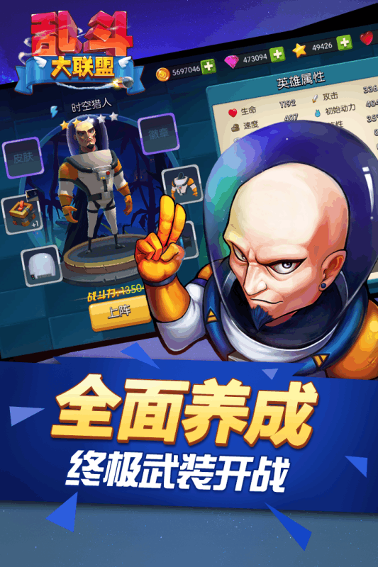乱斗大联盟