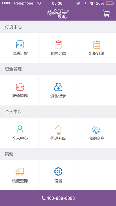 美信商户通 美信商户通