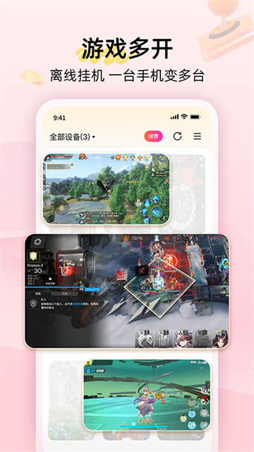 雷电云手机永久使用app