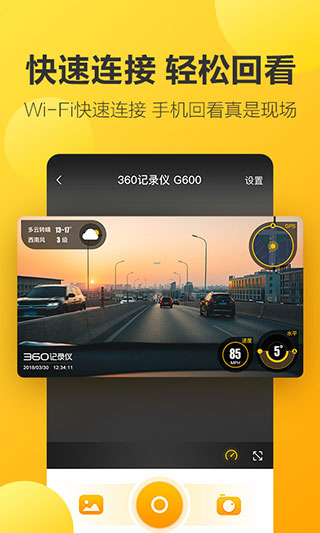 360行车记录仪(行车助手)