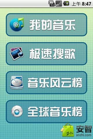 天天音乐 天天音乐
