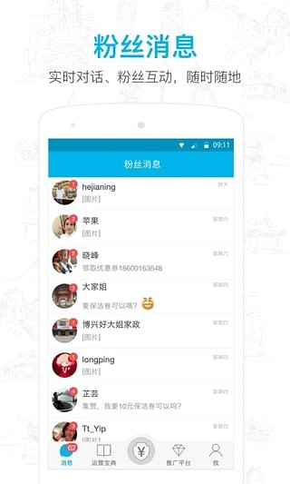 微信公众号安全助手