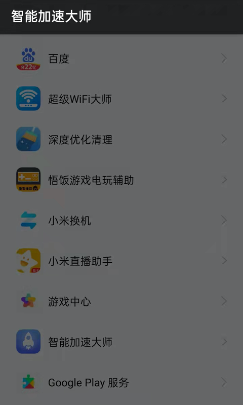 全能加速助手 全能加速助手